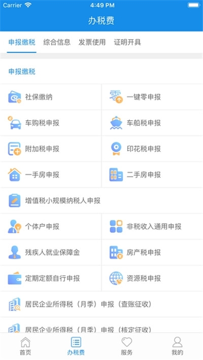 云南税务  v3.0.4图3