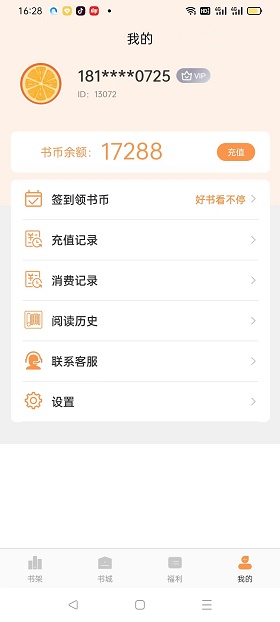 悦文阅读软件下载官网免费安装  v1.2.9图2