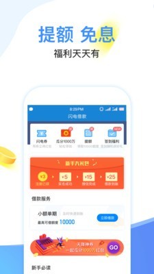 闪电分期贷款  v1.0图3