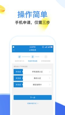 闪电分期手机版下载安装  v1.0图2