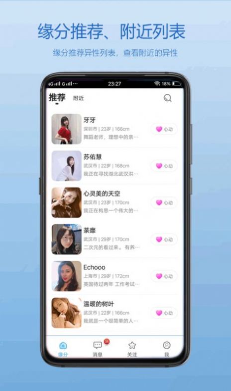 佳人交友手机版下载官网  v1.0.00图2