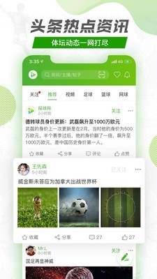 探球足球比分手机软件  v1.1.0图2