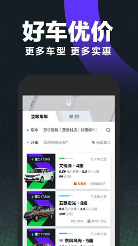 Gofun出行  v6.3.0图3