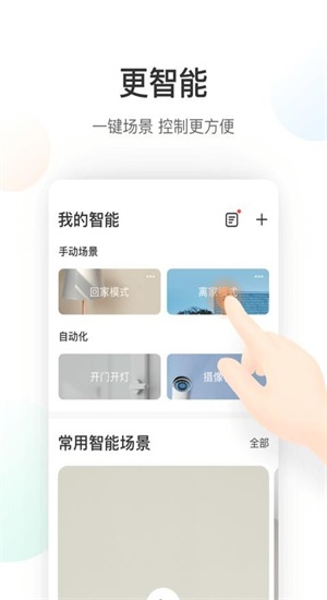 萤石云手机客户端下载  v5.4.0图1