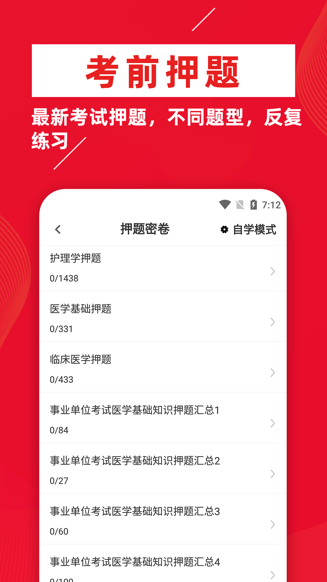 医学基础知识牛题库  v1.0.0图1