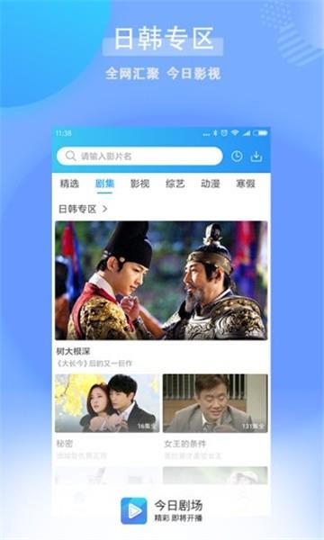 今日剧场下载官网  v1.0.2.1图2