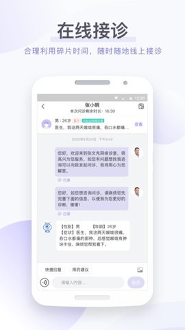 莲藕医生医生端  v1.9.4图2