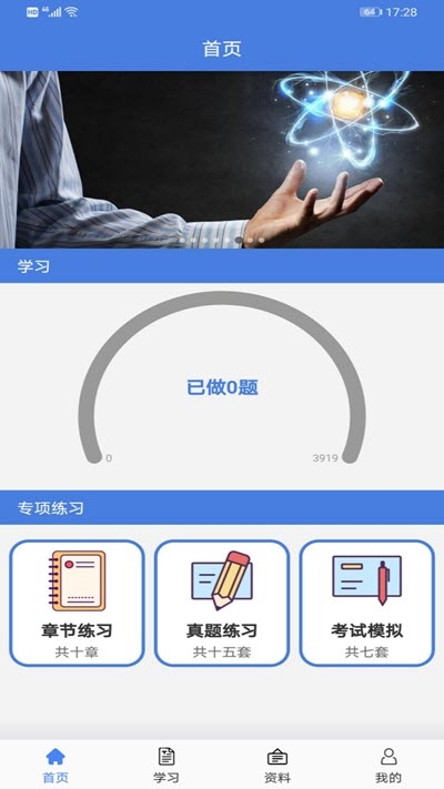 满货题库  v1.0.0图1