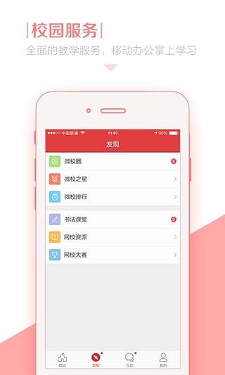 30微校  v2.0.8图1