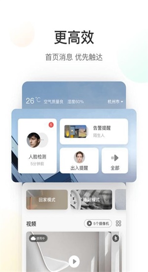 萤石云0817版本  v5.4.0图3