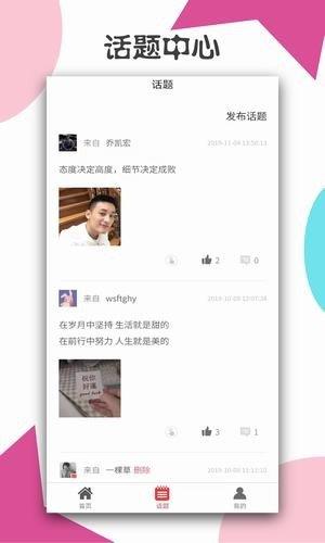 桃职吧  v1.1.6图1