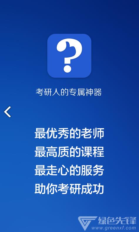 跟谁学考研  v1.2.0图1