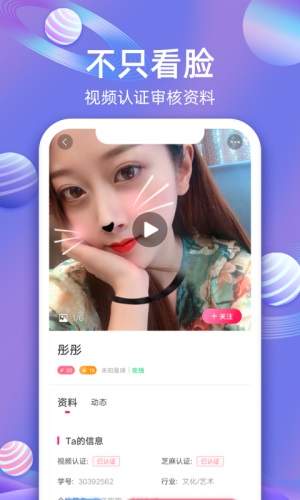 樱桃聊天一对一交友  v1.2.382图3