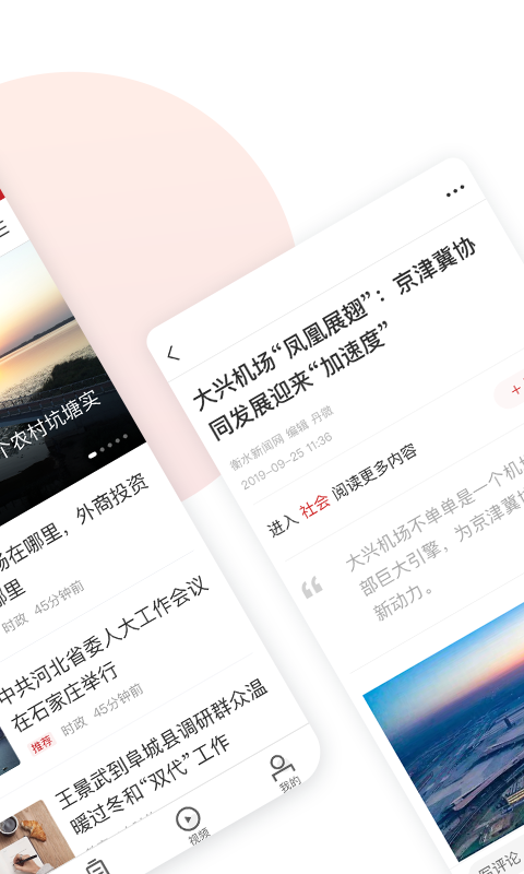 衡水日报  v1.0.0图2