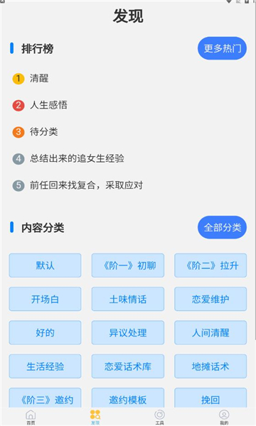 如枫聊天助手安卓版下载安装最新版  v1.0图1