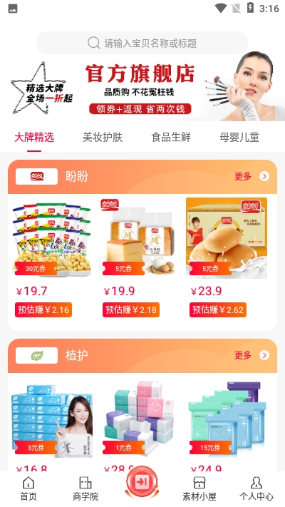 窝牛快省  v1.0.19图3