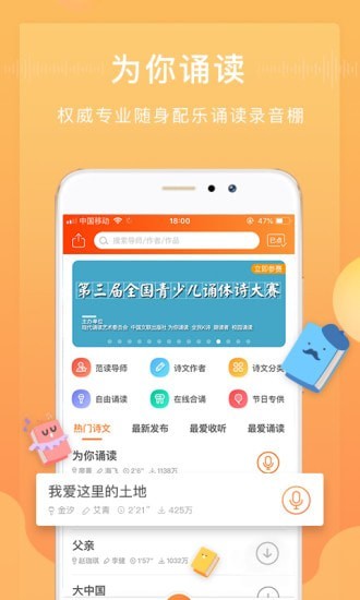 为你诵读手机版下载安装苹果  v5.6.3图1