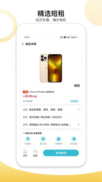 嗨乐租机  v2.0.0图3