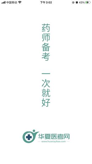 華夏醫(yī)考網(wǎng)  v6.563圖1