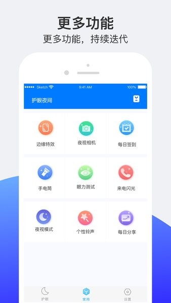 小护眼  v1.5.7图3