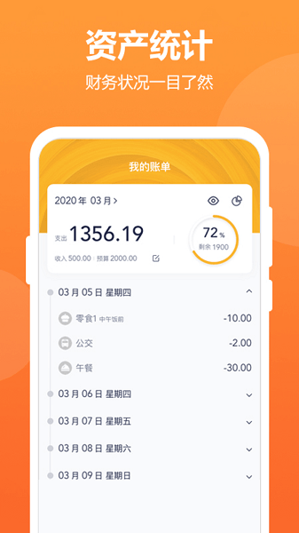 酷记账  v2.51图2