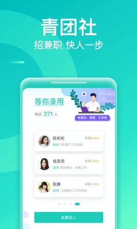 青团兼职商户版  v6.9.0图1