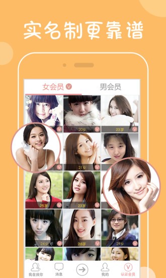 我在找你相亲平台下载app  v5.3.0图1