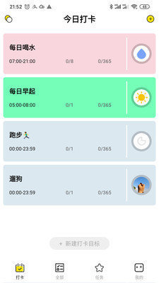 日常小打卡安卓版下载安装  v1.4.4图1