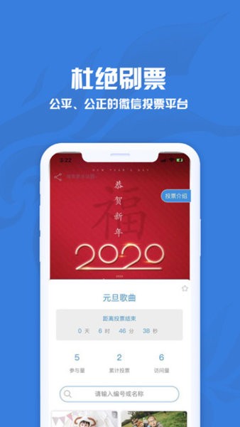 投票星  v1.0.1图2