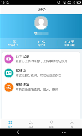 天门交警  v1.0.1图1