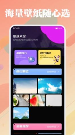 91主题壁纸  v1.2图1