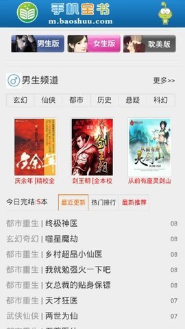 手机宝书网txt小说在线阅读  v1.0图3