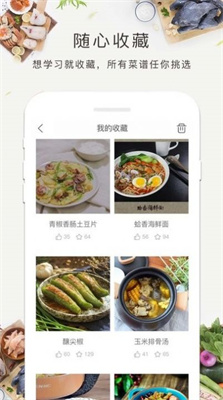 菜谱大全食谱美食  v5.4.4图1