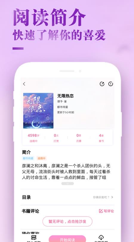 甜心小说最新版在线阅读无弹窗全文下载  v1.0.1图2