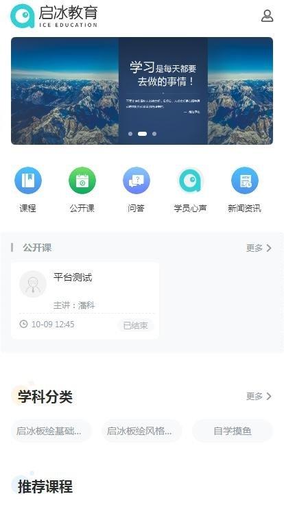 启冰课堂  v1.1.0图1