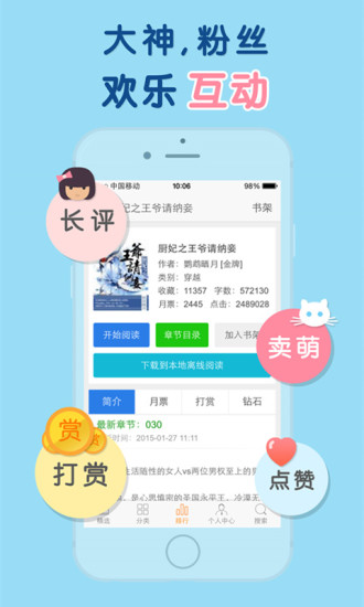 天晴书院阅读器下载安装免费  v1.0图1