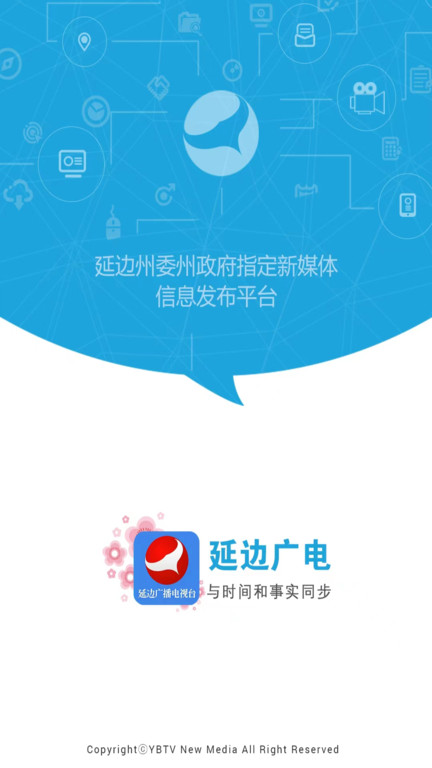 延边广电app直播下载苹果手机版官网  v2.2.8图3