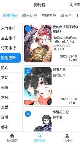 大眼漫画在线阅读全文下载安装