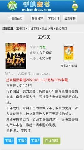 手机宝书网txt小说在线阅读  v1.0图1