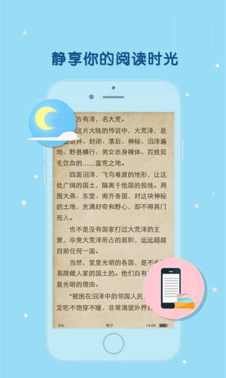 天晴书院阅读器下载安装免费  v1.0图2