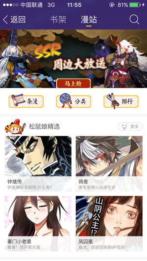 uc漫画阅读器插件下载安装  v5.4.0图2