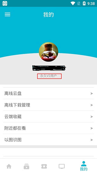 万磁王app安卓官网下载安装苹果版本  v3.5.5图2