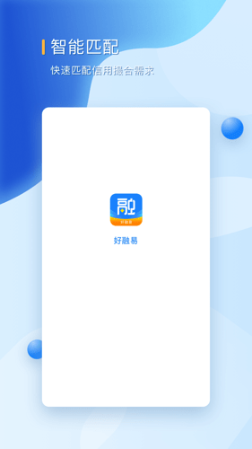 好融易app下载安装苹果  v1.0.0图2