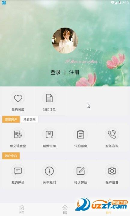 悠客之家  v1.0.1图3