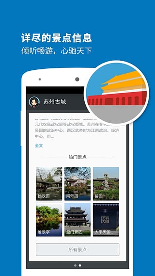 苏州古城导游  v3.8.5图2