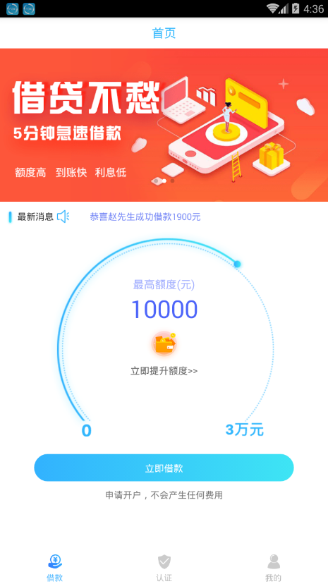 阳光民间借贷app