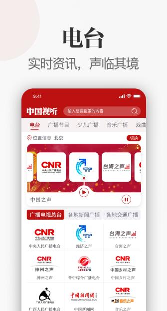 中国视听  v1.0.0图1