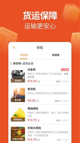 运满满货主  v7.25.5.0图2