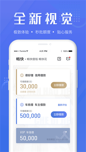 畅快借款app下载  v5.9.2图3