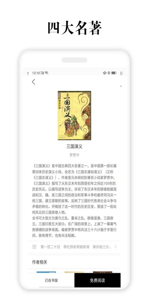 四大名著正版  v2.5.4图1